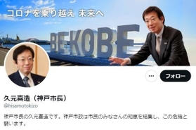 久元喜造・神戸市長のツイッターアカウントのトップ画面