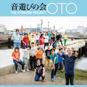 音遊びの会「ＯＴＯ」