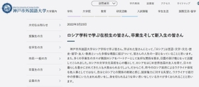 大学ホームページに掲載されたメッセージ
