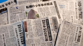 都内で配られた９日付の各紙と地元・山梨日日新聞。東京新聞以外は実名で報じた