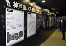 神戸市交通局が整備した事故防止のための研修施設＝同市兵庫区御崎町１