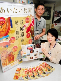 「あいたい兵庫」のキャッチコピーが長年活用された観光キャンペーン＝２０１８年９月