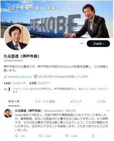 神戸市の久元喜造市長がアカウント削除を宣言したツイッターの画面