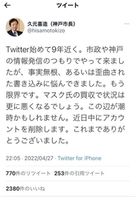 神戸市の久元市長がツイッターに投稿した文章