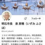 泉房穂市長のツイッター
