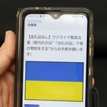 ウクライナからの避難者の支援を目的にした兵庫県のふるさと納税のホームページ。４月４日の時点で３５７８万円が寄せられた