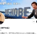 久元喜造・神戸市長のツイッターアカウントのトップ画面