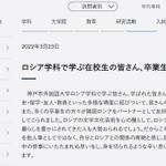 大学ホームページに掲載されたメッセージ