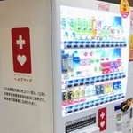 収益の一部が身体障害者の福祉向上に使われる自動販売機＝神戸市内（兵庫県身体障害者福祉協会提供）