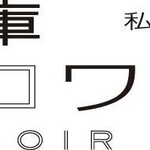 「兵庫テロワール旅　私の感動、その先へ。」のブランドロゴとシンボルマーク（兵庫ＤＣ推進協議会提供）