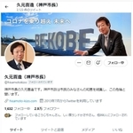 久元・神戸市長のツイッター画面
