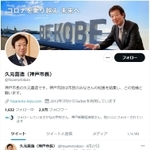神戸市の久元喜造市長がアカウント削除を宣言したツイッターの画面