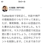神戸市の久元市長がツイッターに投稿した文章