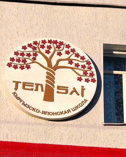 キルギスに開校した「天才学校」のエンブレム（エリビラ・ワリエワさん提供）