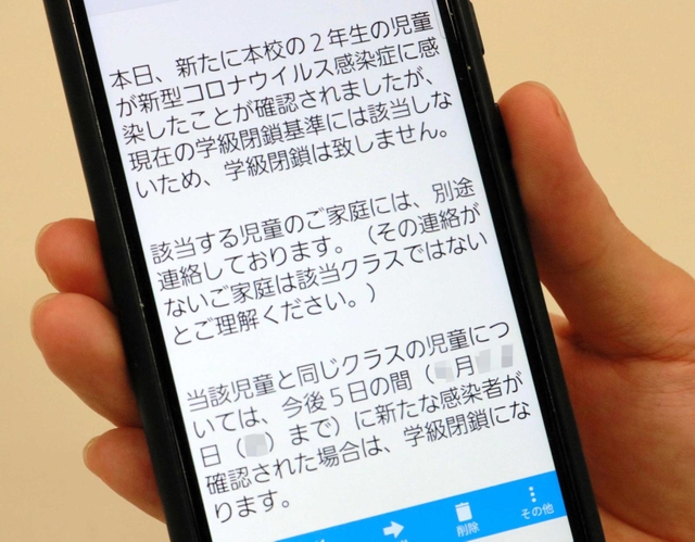 児童の新型コロナウイルス感染を保護者に知らせるメール。神戸市立小学校では学級閉鎖に至らない場合も連絡がある（画像の一部を加工しています）