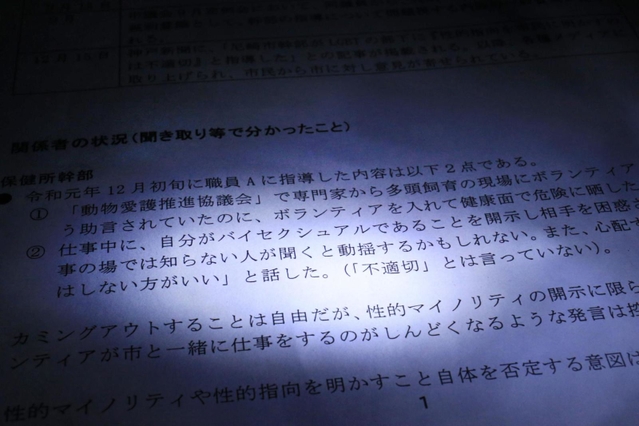 検証チームの議事録などの写し。指導した幹部の「不適切とは言っていない」「否定する意図はなかった」などの主張が並ぶ