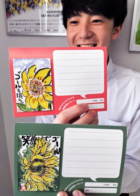 絵手紙が掲載された第９回大会の応援メッセージカード（画像の一部を加工しています）＝神戸市中央区北長狭通４