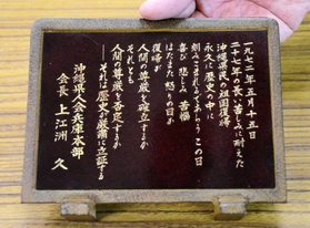 本土復帰を記念し、兵庫県本部が会員に配ったレリーフ。「本土並み」の返還がかなわなかった５０年前の複雑な思いがにじむ