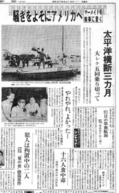 １９６２（昭和３７）年８月１３日付夕刊。冒険達成の快挙に批判も
