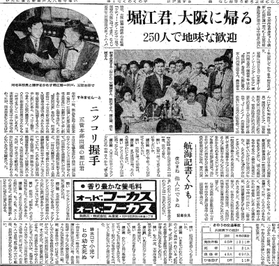 １９６２（昭和３７）年９月１４日付夕刊。第五管区海上保安部の本部長もにっこり