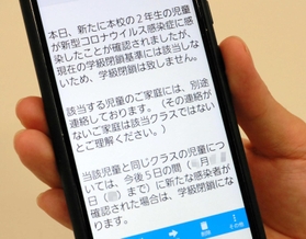 児童の新型コロナウイルス感染を保護者に知らせるメール。神戸市立小学校では学級閉鎖に至らない場合も連絡がある（画像の一部を加工しています）
