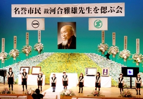 河合雅雄さんを偲ぶ会で、河合さんが愛唱した「手のひらを太陽に」を合唱する篠山少年少女合唱団＝２８日午後、丹波篠山市立田園交響ホール