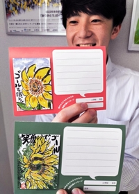 絵手紙が掲載された第９回大会の応援メッセージカード（画像の一部を加工しています）＝神戸市中央区北長狭通４