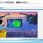日本財団「海と日本プロジェクト」と「サザエさん」の共同企画を発表する会見で紹介された「うみぞら映画祭」の登場シーン（日本財団提供）