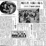 １９６２（昭和３７）年９月１４日付夕刊。第五管区海上保安部の本部長もにっこり