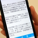 児童の新型コロナウイルス感染を保護者に知らせるメール。神戸市立小学校では学級閉鎖に至らない場合も連絡がある（画像の一部を加工しています）