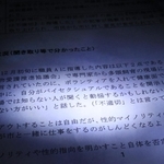 検証チームの議事録などの写し。指導した幹部の「不適切とは言っていない」「否定する意図はなかった」などの主張が並ぶ