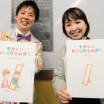 絵本のパネルを手にする竹紫春翔さん（左）とＨａｉｊｉさん＝大阪市内