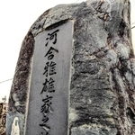 河合雅雄さんの墓石。霊長類学者らしく、サルの絵と一緒に、河合さんにちなんで名付けられた原始的な哺乳類「ササヤマミロス・カワイイ」の絵が刻まれている＝丹波篠山市、来迎寺