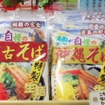 地方ごとに食感、麺の太さ、味に変化があるそば＝神戸市中央区（撮影・坂井萌香）
