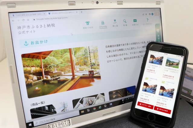 温泉利用など体験型の返礼品を掲載する自治体のサイト