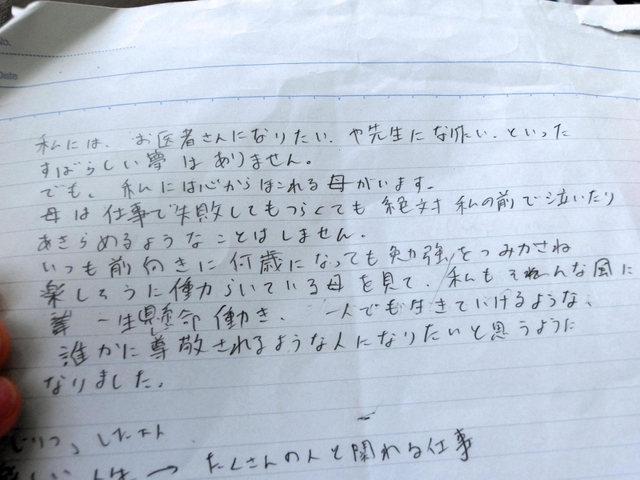 長女が将来の夢をまとめたメモ。女性の「宝物」だ