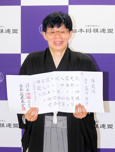 推戴状を掲げる谷川浩司１７世永世名人＝９日午後、東京都渋谷区、将棋会館
