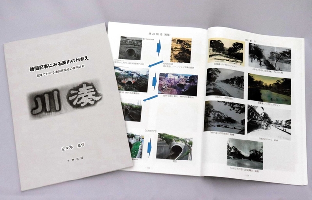 湊川の付け替えと隧道の歴史をたどる冊子