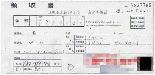 光本圭佑市議が家電量販店でパソコンなどを購入し、議会事務局に提出した領収書。デビットカードの欄に自分で○を付けたことを認めた