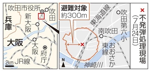 大阪府吹田市の不発弾処理現場、避難対象