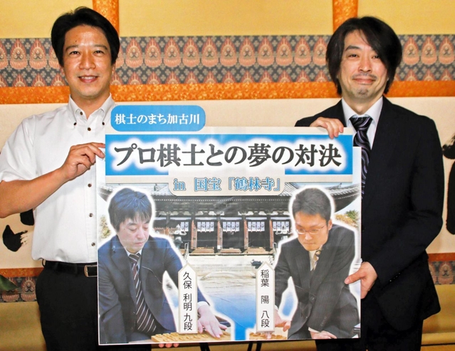 会見に臨んだ久保利明九段（右）と岡田康裕市長＝鶴林寺
