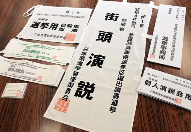 選挙「七つ道具」