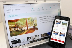 温泉利用など体験型の返礼品を掲載する自治体のサイト