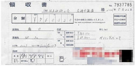光本圭佑市議が家電量販店でパソコンなどを購入し、議会事務局に提出した領収書。デビットカードの欄に自分で○を付けたことを認めた