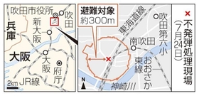 大阪府吹田市の不発弾処理現場、避難対象