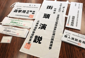 選挙「七つ道具」
