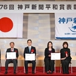 神戸新聞平和賞を受賞した（左から）坂本花織さん、垣添誠雄さん、井上慶太さん、松下麻理さん、田中まこさん＝１日午前、神戸市中央区波止場町、ホテルオークラ神戸（撮影・坂井萌香）