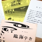 臨海学舎で１年生に配られる冊子＝西宮市学文殿町２、鳴尾高校