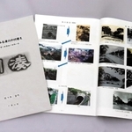 湊川の付け替えと隧道の歴史をたどる冊子