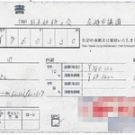 光本圭佑市議が家電量販店でパソコンなどを購入し、議会事務局に提出した領収書。デビットカードの欄に自分で○を付けたことを認めた